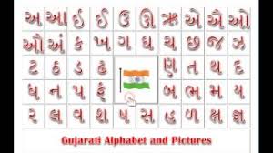 Learn Gujarati Alphabets By Akhil Yadav