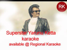 Download Tamil Karaoke Song Superstar Yarunu Ketta Sung By S P Balasubramanian Sp Sailaja Http Bit Ly 2fcoqp9