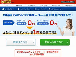 Gmoインターネット お名前 Com のレンタルサーバーをリニューアル Internet Watch