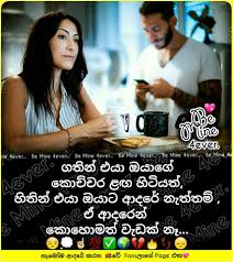Stay with to get more sinhala whatsapp quotes. Be Mine 4ever à¶‡à¶­ à¶­ à¶± à¶¯ à¶' à¶šà¶­ à·€ Facebook