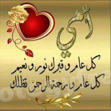 الأم هي العطاء بلا مقابل، المحبة بلا شروط، والحضن بلا استئذان، هي الحياة إذا انعدمت مقوماتها، والطمأنينة إذا انعدم الأمان؛ فيوم واحد لا يفي تعبها تسعة أشهر وتربيتها وسهرها عند. ÙƒÙ„Ø§Ù… Ù„Ù„Ø§Ù… Ø§Ù„Ù…ØªÙˆÙÙŠÙ‡ ÙÙŠ Ø§Ù„Ø¹ÙŠØ¯ Shaer Blog
