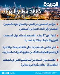 قرار رئيس مجلس وزراء حكومة الوحدة الوطنية رقم 186 لسنة 2021م بإنشاء غرفة للعمليات الأمنية المشتركة بالمنطقة الجنوبية. ØµØ­ÙŠÙØ© Ø§Ù„Ø¬Ø±ÙŠØ¯Ø© Ø£Ø¨Ø±Ø² Ù‚Ø±Ø§Ø±Ø§Øª Ù…Ø¬Ù„Ø³ Ø§Ù„ÙˆØ²Ø±Ø§Ø¡ Ø§Ù„ÙŠÙˆÙ… Ø§Ù„Ø®Ù…ÙŠØ³ 17 ÙŠÙˆÙ†ÙŠÙˆ 2021