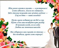 шуточные подарки на свадьбу или как прикольно поздравить молодых Pozdravleniya Na Svadbu Ot Roditelej Svadba Svadba Stihi