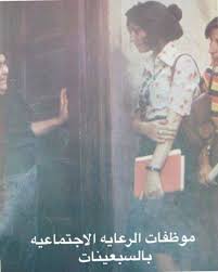 العراق موظفات الرعاية الاجتماعية بالسبعينات In 2020 Movie Posters Fictional Characters Poster