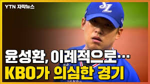 윤성환 / yun sung hwan / 디딤발 체크(ㄱㅇㅇ ㅠㅠ ㄱㅇㅇ). Hs7ol Ll7l5zwm
