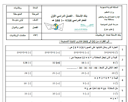 شكل متميز واسلوب متطور جدول مواصفات مادة الرياضيات الصف الأول مرحله متوسطه جديد 2020 منتدى التعليم توزيع وتحضير المواد الدراسية