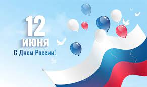 У россии — это 12 июня, когда документально был закреплен государственный. Den Rossii Prazdnik Nacionalnogo Edinstva Ingushetiya Internet Gazeta