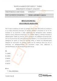 Δευτέρα 14/6/2021 νεοελληνική γλώσσα και λογοτεχνία 8ema Ek8eshs Panellhnies 2017 Apanthseis Gia Gel Kai Epal