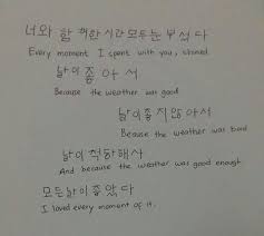 Every Moment I Was With You Shined Because The Weather Was Good Because The Weather Was Bad And Because Korean Phrases Korean Quotes Korean Words Learning