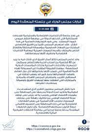 آخر قرارات رئيس مجلس الوزراء اليوم. Ù…Ø±ÙƒØ² Ø§Ù„ØªÙˆØ§ØµÙ„ Ø§Ù„Ø­ÙƒÙˆÙ…ÙŠ Pa Twitter Ù‚Ø±Ø§Ø±Ø§Øª Ù…Ø¬Ù„Ø³ Ø§Ù„ÙˆØ²Ø±Ø§Ø¡ ÙÙŠ Ø¬Ù„Ø³ØªÙ‡ Ø§Ù„Ù…Ù†Ø¹Ù‚Ø¯Ø© ÙŠÙˆÙ… Ø§Ù„Ø«Ù„Ø§Ø«Ø§Ø¡ 31 3 2020 Cgckuwait