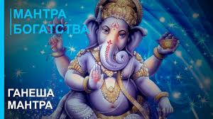 музыка для привлечения энергии силы и душевного изобилия Mp3 Luchshaya Mantra Bogatstva I Blagopoluchiya Ganesha Mantra Bogatstva I Uspeha Relaks Muzyka 2020 Youtube