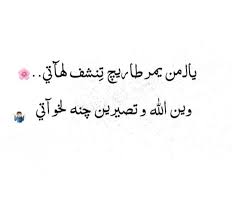 كاعدين أبلدنا ومنعوفه الكم لو تموتون. Ø´Ø¹Ø± ØºØ²Ù„ Ø¹Ø±Ø§Ù‚ÙŠ Ø´Ø¹Ø¨ÙŠ