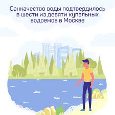 Роспотребнадзор дал рекомендации, как провести майские праздники. Rospotrebnadzor Moskvy Proveril Kachestvo Vody V Stolichnyh Vodoemah