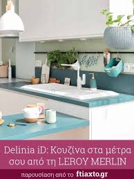 Delinia Id Koyzina Sta Metra Soy Apo Th Leroy Merlin 9