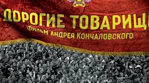 «дорогие товарищи!» отчетливо делятся на две равные части, два акта. Film Konchalovskogo Dorogie Tovarishi Voshel V Short List Oskara