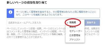 フェイスブックページのパスワードがわからない 企業ページ開設と管理権限の付与について タイ バンコクのマーケティングは広告代理店メディア プレスト Media Presto