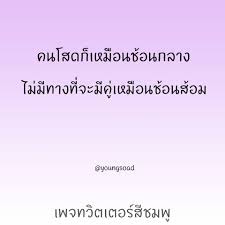 30 (แคปชั่น)คำคมภาษาอังกฤษ ความหมายดี ๆ จากทวิตเตอร์ (ep. à¸—à¸§ à¸•à¹€à¸•à¸­à¸£ à¸ª à¸Šà¸¡à¸ž Facebook