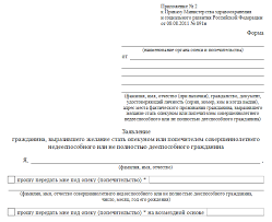Obrazec Zayavleniya Na Opekunstvo 2020 God