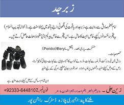 Beryl Stone Zabarjad Stone Benefits In Urdu Peridot Stone Peridot Meaning Birthstones Meanings