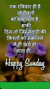 Maybe you would like to learn more about one of these? Happy Sunday Images In Hindi 543x960 Wallpaper Teahub Io