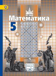 гдз от путина по математике 5 класс зубарева мордкович Gdz Po Matematike 5 Klass Nikolskij S M Reshebnik