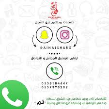 مطاعم عين الشرق Ainalsharq Twitter
