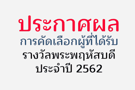 May 28, 2021 · previous story การคัดเลือกบุคคลและหน่วยงานเพื่อรับรางวัลพระพฤหัสบดี ประจำปี พ.ศ. Https Xn 12cg5gc1e7b Com 21495