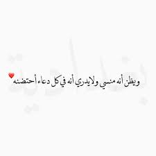 ريموت كونترول Romantic Quotes Arabic Love Quotes Arabic Quotes