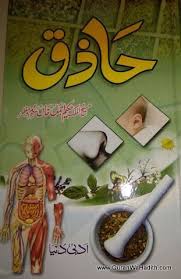 Haziq Book Hakim Ajmal Khan Haziq Hakim Ajmal Khan حاذق حکیم اجمل خان Free Ebooks Download Books Books Free Download Pdf Free Books Online