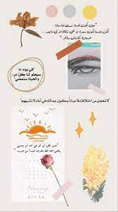 اقتباسات ستوري سناب انستا fabric flowers diy pretty wallpapers beautiful arabic words