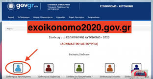 Οι ειδήσεις του inews στο site σας! Bhma Bhma H Diadikasia Gia To E3oikonomw Kat Oikon 3ekinhsan Oi Aithseis Anaba8mishs Katoikiwn Mega Tv