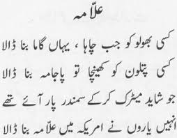 Allama Bana Dala - Urdu Funny Poetry of Anwar Masood - Urdu Poetry ...