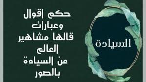حكم واقوال قالها مشاهير العالم عن الوطن معبرة بالصور حكم و أقوال Movie Posters Movies Poster