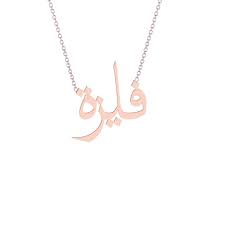 Faiz is a muslim arabic baby boy name. Gold Name Necklace Faiza ÙØ§ÙŠØ²Ø© Segal Jewelry