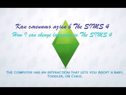 как изменить язык на русский в игре симс 4 Kak Smenit Yazyk V The Sims 4 Na Make For Mac Youtube