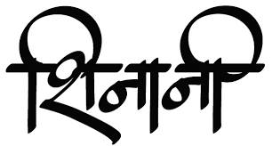Aur ye pure 224 fonts hain. Hindi Calligraphy Fonts Software Free Download Indiafont V1 Software Crack Free Download