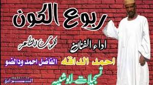 احمد الداقه مقطع حاجه رهيبه جدا. ØªØ­Ù…ÙŠÙ„ Ø£ØºÙ†ÙŠØ© Ø¬Ø¯ÙŠØ¯ Ø§Ø­Ù…Ø¯ Ø§Ù„Ø¯Ø§Ù‚Ù‡ Ù¢Ù Ù¢Ù  Mp3 Mp4