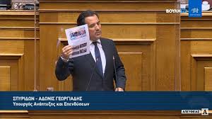 Ευρώ, αλλά ως το 2016 δεν είχε ουσιαστικό οικονομικό αποτέλεσμα. Kate8ese O Adwnis Gewrgiadhs Pshfiaka Alloiwmenh Fwtografia Sth Boylh Apodomhse Twra
