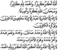 تتضمن عبارة التوحيد وهي لا إله إلا الله نفيا وإثبات، حيث تشير (لا إله) إلى نفي استحقاق العبادة لغير الله تعالى، ونفي كل الإخلاص الذي ينافي الشرك، ومعنى الإخلاص تجريد العبادة والعمل لله تعالى فلا يدعى غير الله، فهو وحده المستحق. 21 Ø§Ø¨Ùˆ Ø¬ÙŠØ§Ø¨ Ideas Islam Facts Islamic Phrases Positive Notes
