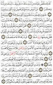 تفسير الآية 99 إلى 113 من سورة طه تفسير ابن كثير