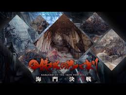 All categories movies tv music games software anime ebooks xxx. Kabaneri Of The Iron Fortress The Battle Of Unato Youtube
