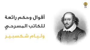 #وليم شكسبير #اقوال العظماء #اقوال عربية #اقوال و حكم #اقوال رائعة. Ø£Ù‚ÙˆØ§Ù„ ÙˆØ­ÙƒÙ… Ø±Ø§Ø¦Ø¹Ø© Ù„Ù„ÙƒØ§ØªØ¨ Ø§Ù„Ù…Ø³Ø±Ø­ÙŠ ÙˆÙ„ÙŠØ§Ù… Ø´ÙƒØ³Ø¨ÙŠØ± ÙÙŠØ¯ÙŠÙˆ Dailymotion