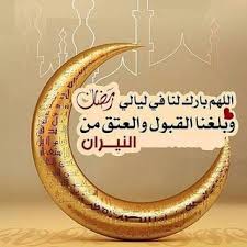 اجمل صور رمضان كريم 2021 احلى 200 صورة رمضانية in 2021 ramadan quotes ramadan day best islamic quotes