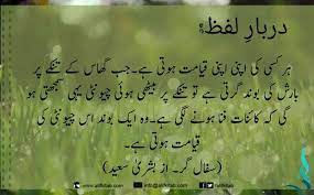 Pin By Mohammad Ali Entrepreneur Mo On Nimra Ahmad Umera Ahmad Quotes From Novels Great Words Words Quotes