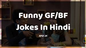 आपको वेबसाइट happybirthdayimg पर देखने मिलेंगे girlfriend boyfriend jokes in hindi, jokes in hindi, hindi jokes, funny jokes, humor jokes, daily jokes, funny images, jokes of the day, chutkule, funny cartoon, joke, funniest hindi jokes, funny stories cartoons. Funny Girlfriend Boyfriend Jokes In Hindi Apgy Entertainments