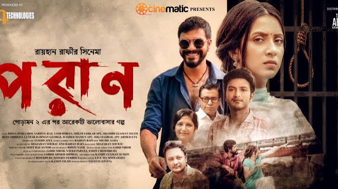 Poran Movie Download Link | Bangla Full Movie 1080p, 720p HD