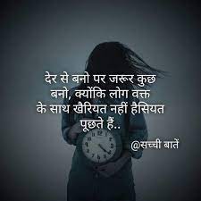 Naa jaane kya likha hai taqdeer mein, jisse bhi chaha vo hi door ho jata hai. 61 Motivational Quotes In Hindi Hd Wallpaper Motivational Picture Quotes Hindi Quotes Good Thoughts Quotes