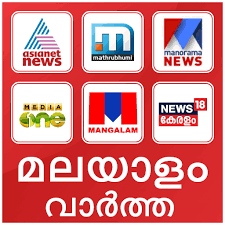 Asianet is a malayalam news channel webcasting world nesws , international news , headlines from around the world, online world news , free internet latest news , latest press news. Malayalam News Live Tv Malayalam News Channel Apps On Google Play