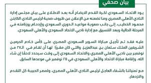 والان تعرف علي موعد مباراة وادي دجلة والاتحاد السكندري : Ø§Ù„Ø§ØªØ­Ø§Ø¯ Ø§Ù„Ø³Ø¹ÙˆØ¯ÙŠ ØªØ£Ø¬ÙŠÙ„ Ø§Ù„Ø³ÙˆØ¨Ø± Ù…Ø¹ Ø§Ù„Ø£Ù‡Ù„ÙŠ Ø¨Ø³Ø¨Ø¨ Ù…Ø±Ø¶ Ø§Ù„Ø®Ø·ÙŠØ¨