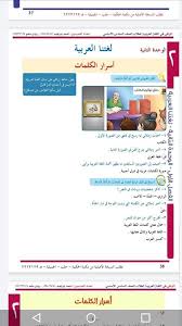 حل الوحدة الثانية في اللغة العربية للصف السادس